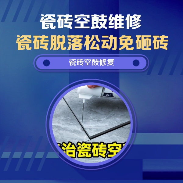 定西瓷砖空鼓维修公司分享瓷砖空鼓危害全解析，别等脱落伤人再维修