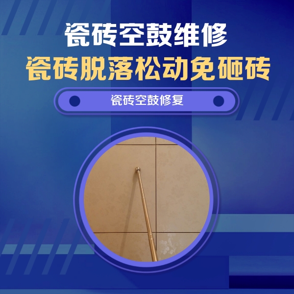 定西瓷砖空鼓维修公司分享瓷砖空鼓维修常见误区，90%业主都踩过的坑